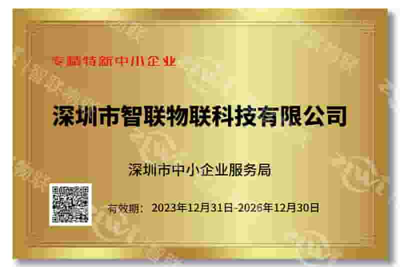 腾博会官网专精特新证书